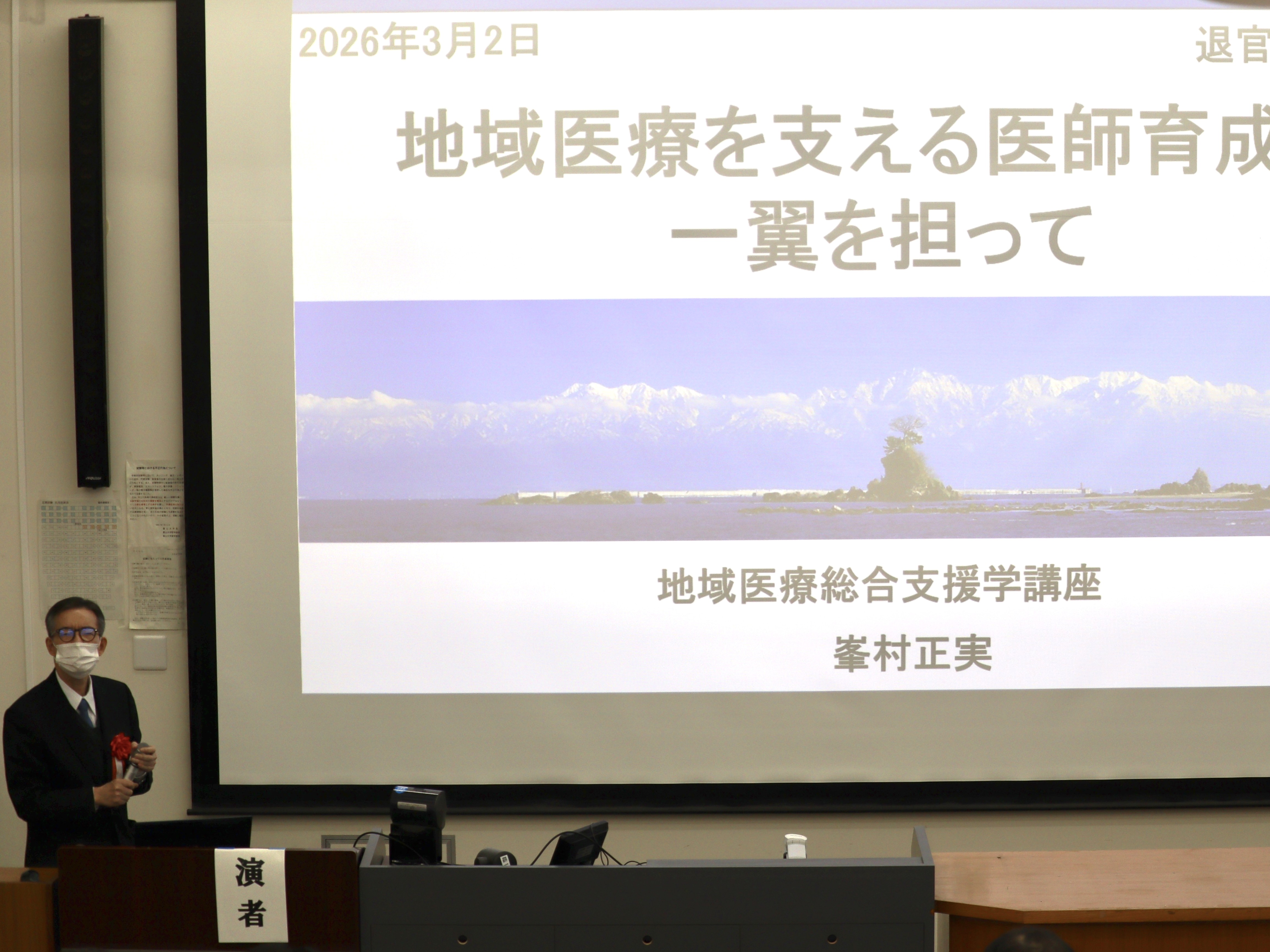 演題：『地域医療を支える医師育成の一翼を担って』